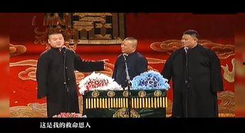 娱记爆料德云社恋情视频,揭秘相声界明星甜蜜瞬间  第2张